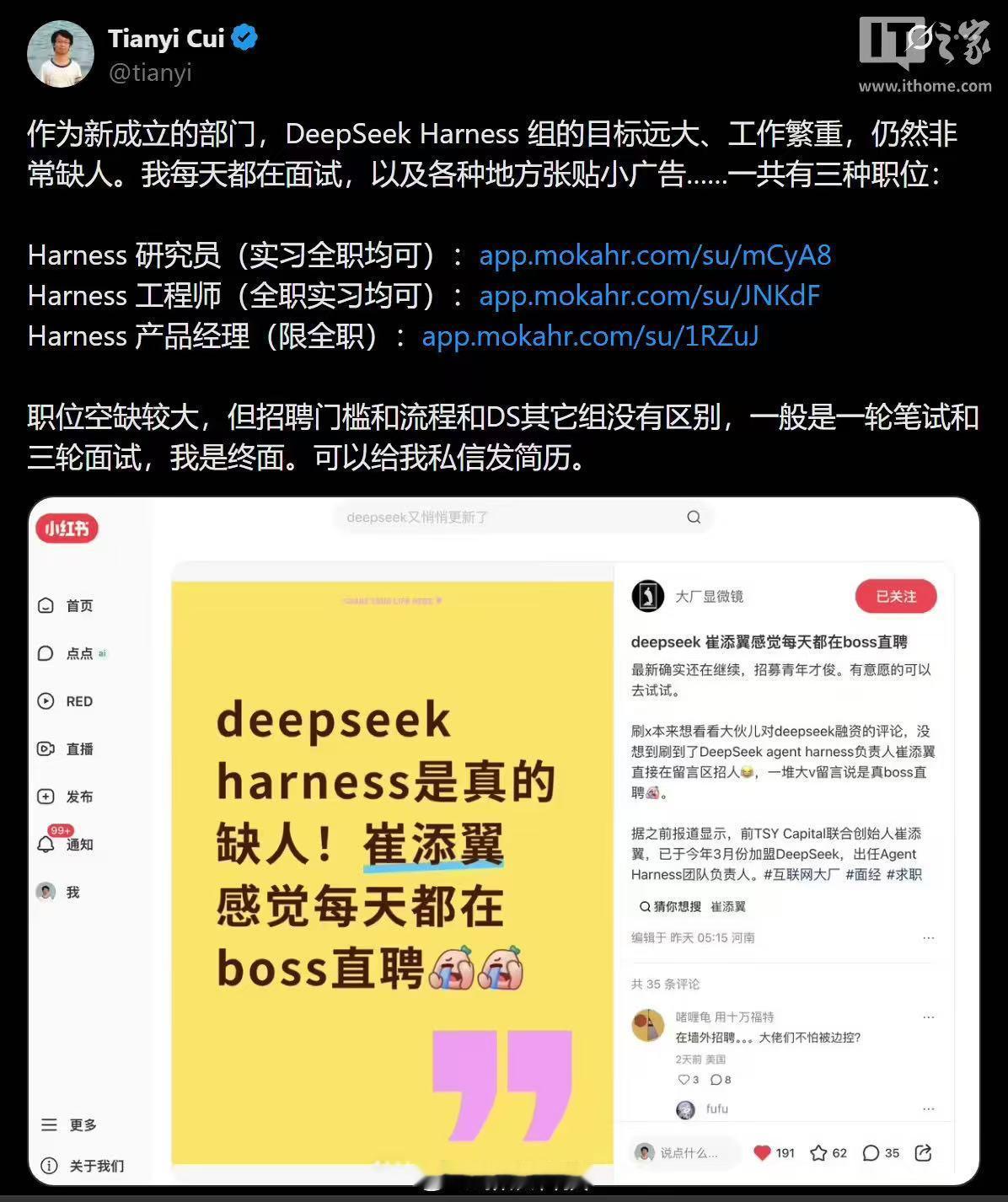 DeepSeek新成立Harness团队急招人，"每天面试+到处贴小广告"
De