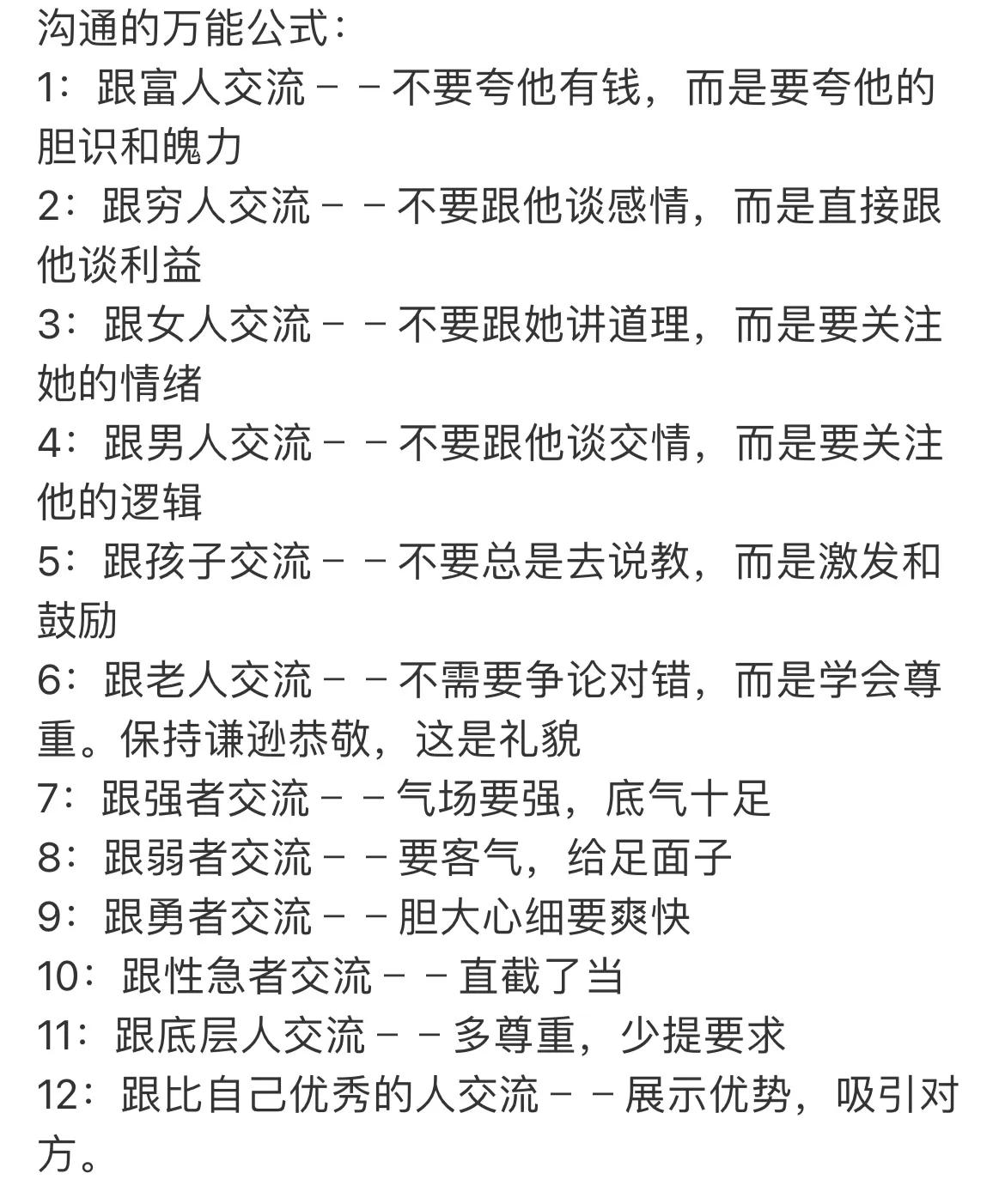 
鬼谷子：若你不善言辞，熟背这10句口诀，也可以变得能说会道！
与富人交谈，多谈