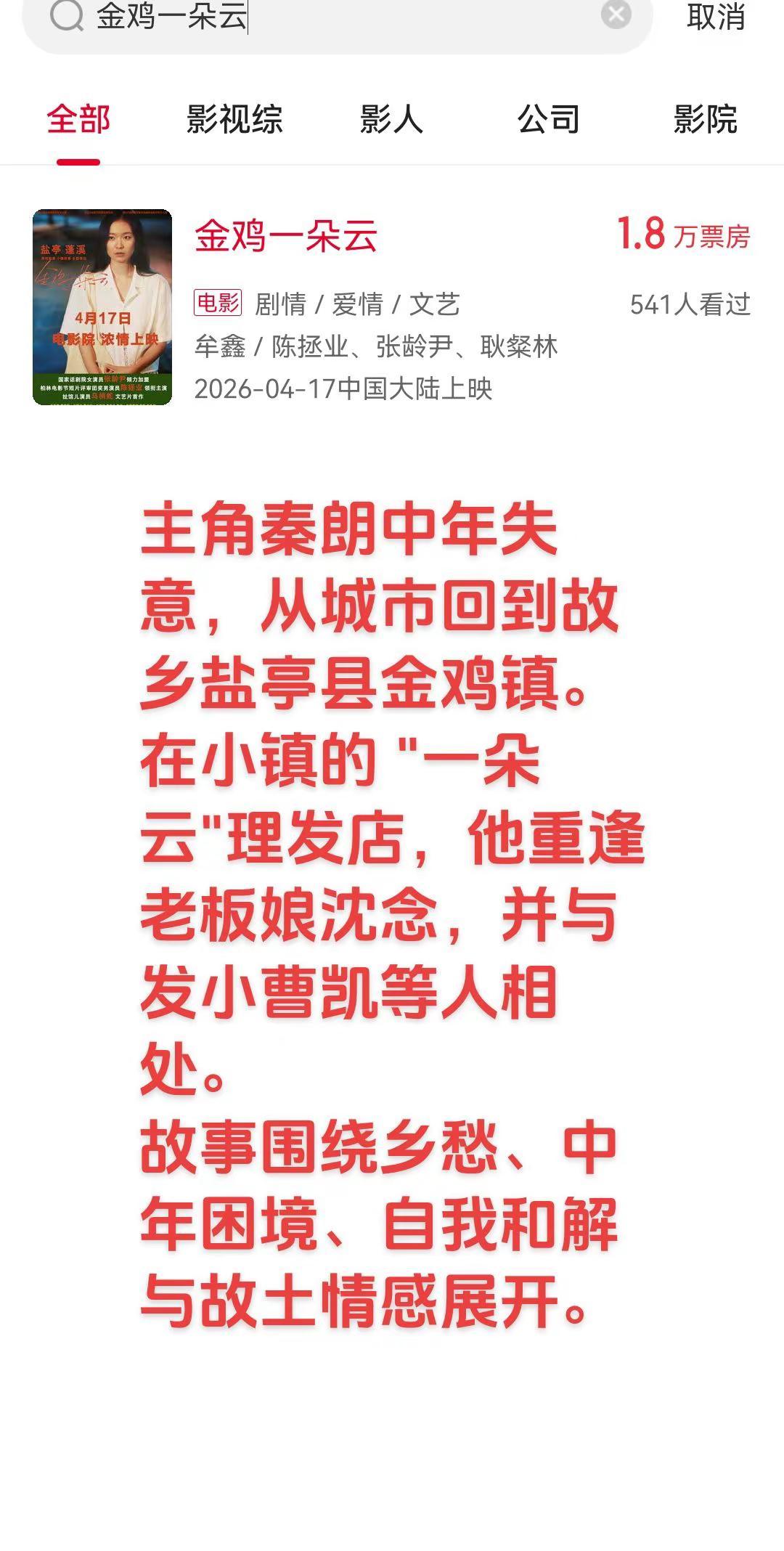 主角秦朗中年失意，从城市回到故乡盐亭县金鸡镇。在小镇的 