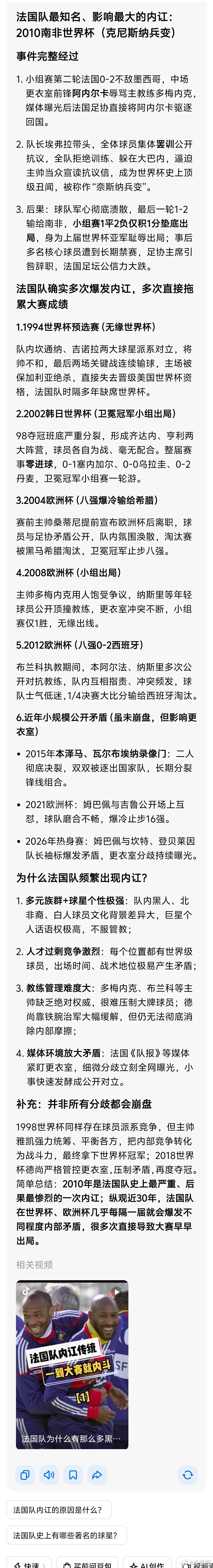 今晚可以买法国被爆冷，法国足球内讧有传统的，多次影响大赛成绩。 