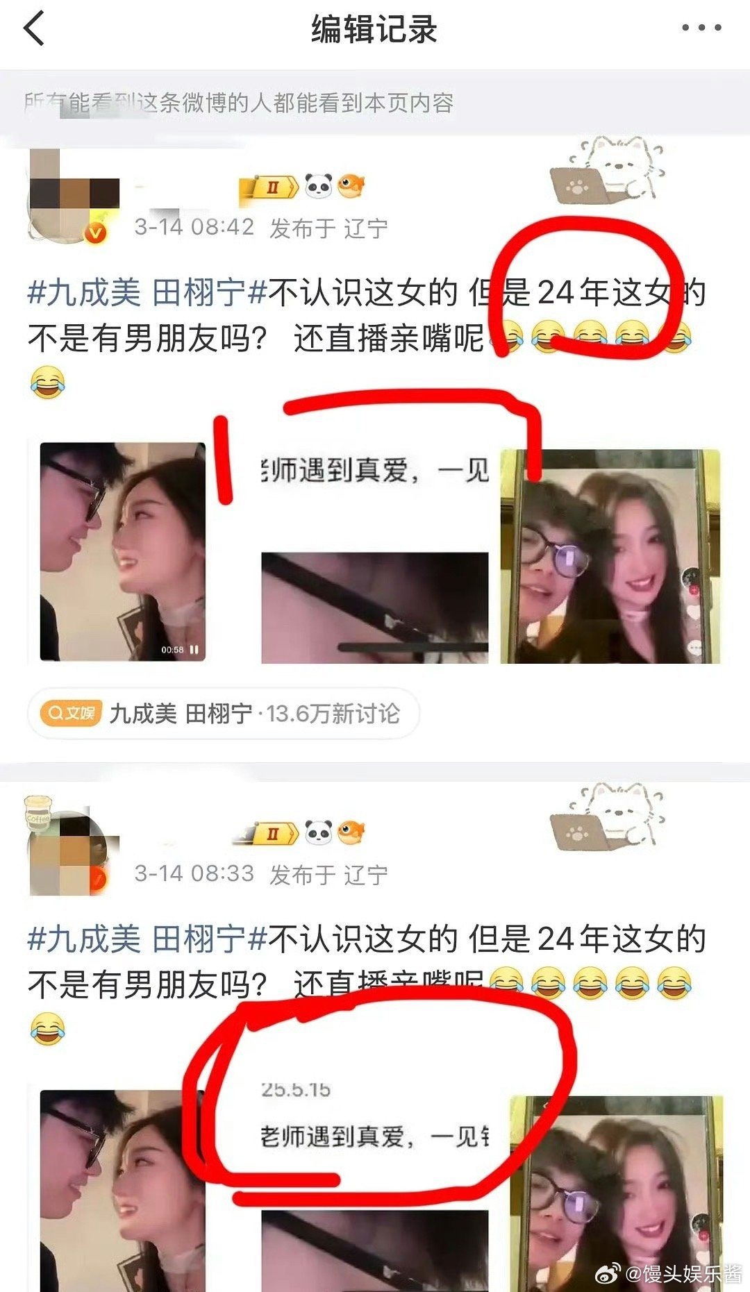 九成美 田栩宁这哥恋情好像一直没停过，不过女方24年有男友啊 