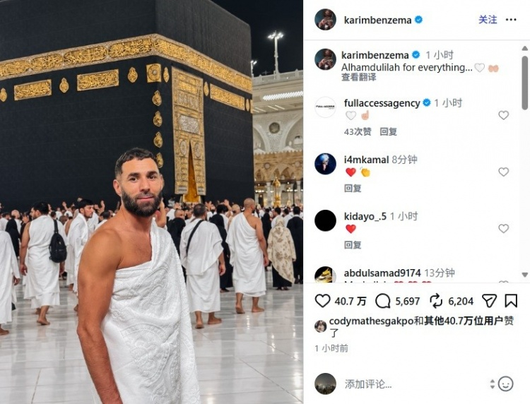 法国球星本泽马晒出自己来到沙特麦加大清真寺朝觐的照片，照片中他身穿白色戒衣站在克