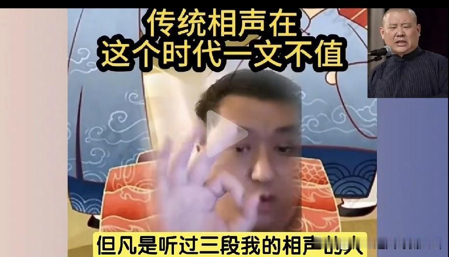 与郭德纲同乡的上海交大公式相声鼻祖博士李宏烨称，传统相声在这个时代毫无价值。凡是