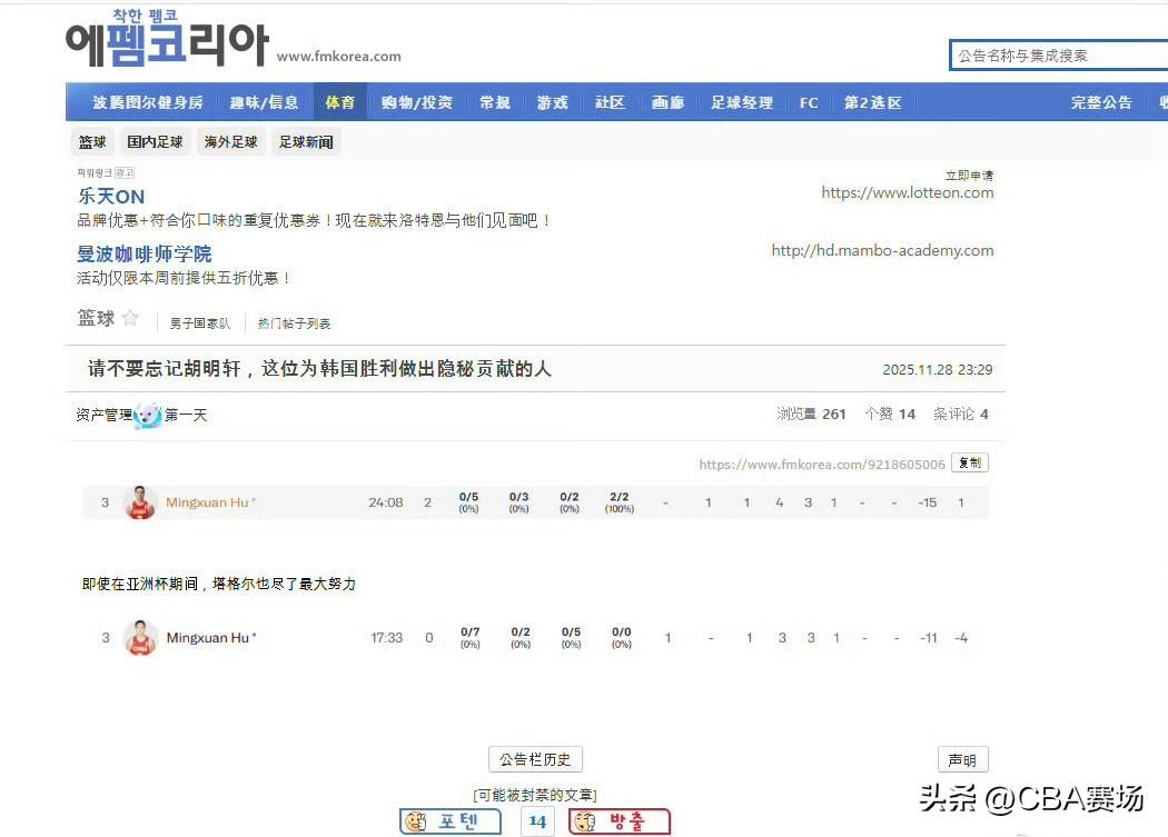 赛场哑火：中国队长被韩国媒体调侃的“2分”！
 
中韩男篮对决，中国男篮76-8