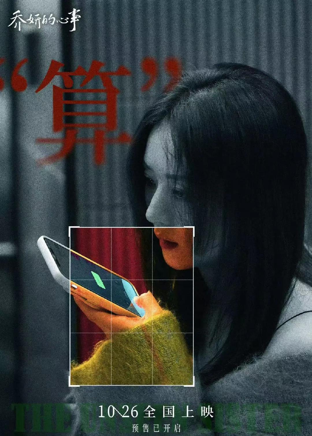 电影《乔妍的心事》今天上映