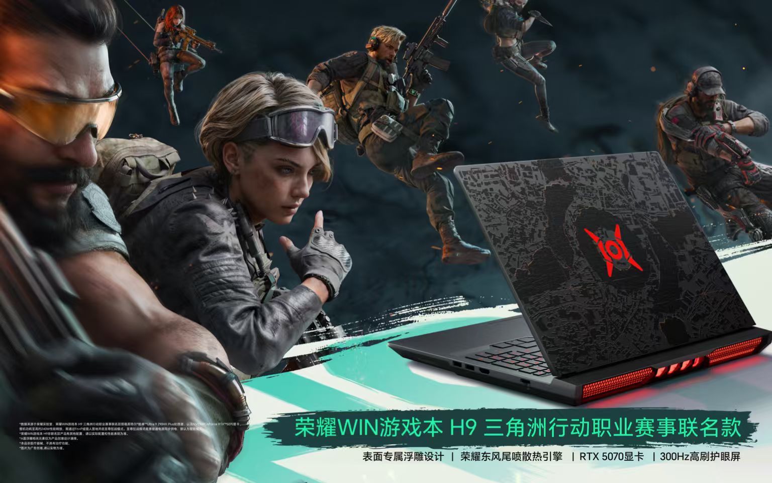 荣耀WIN游戏本H9 三角洲行动职业赛事联名款限量开售了，定价14699元，学生