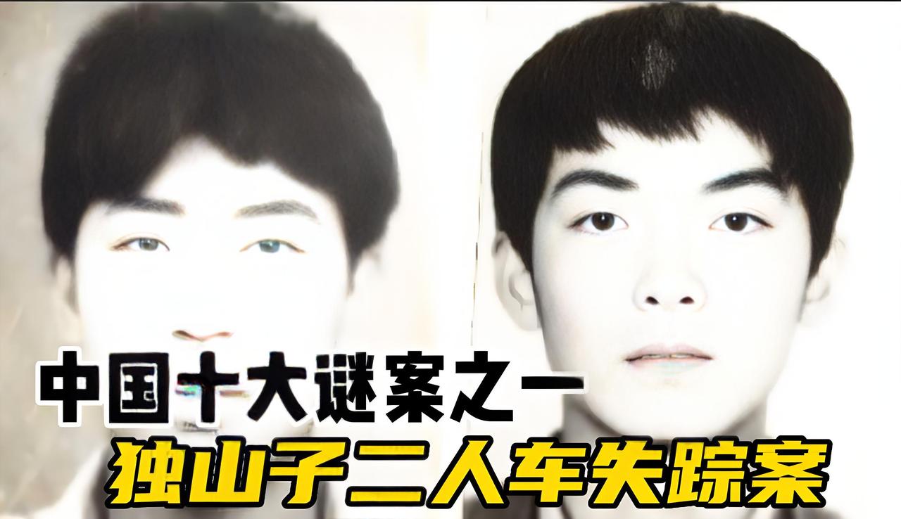 1996年，新疆两名男子驾车出行，在笔直敞开的国道上“失踪三十年”，案件至今未破