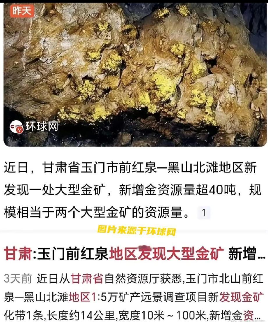 甘肃玉门新发现超40吨大型金矿，为金矿勘查提供借鉴

10月14日，甘肃省自然资