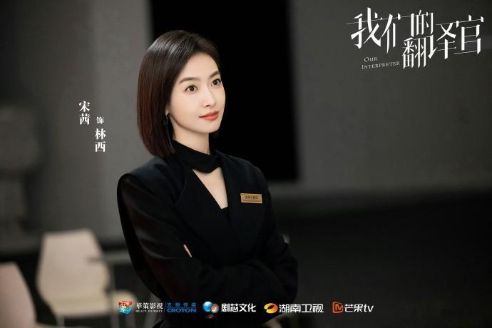 🍉宋茜、陈星旭主演的《我们的翻译官》暂定11月20日起湖南卫视黄金档、芒果TV