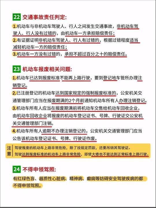 22 交通事故责任判定： 1.机动车与非机动车驾驶人、行人之间发生交通...