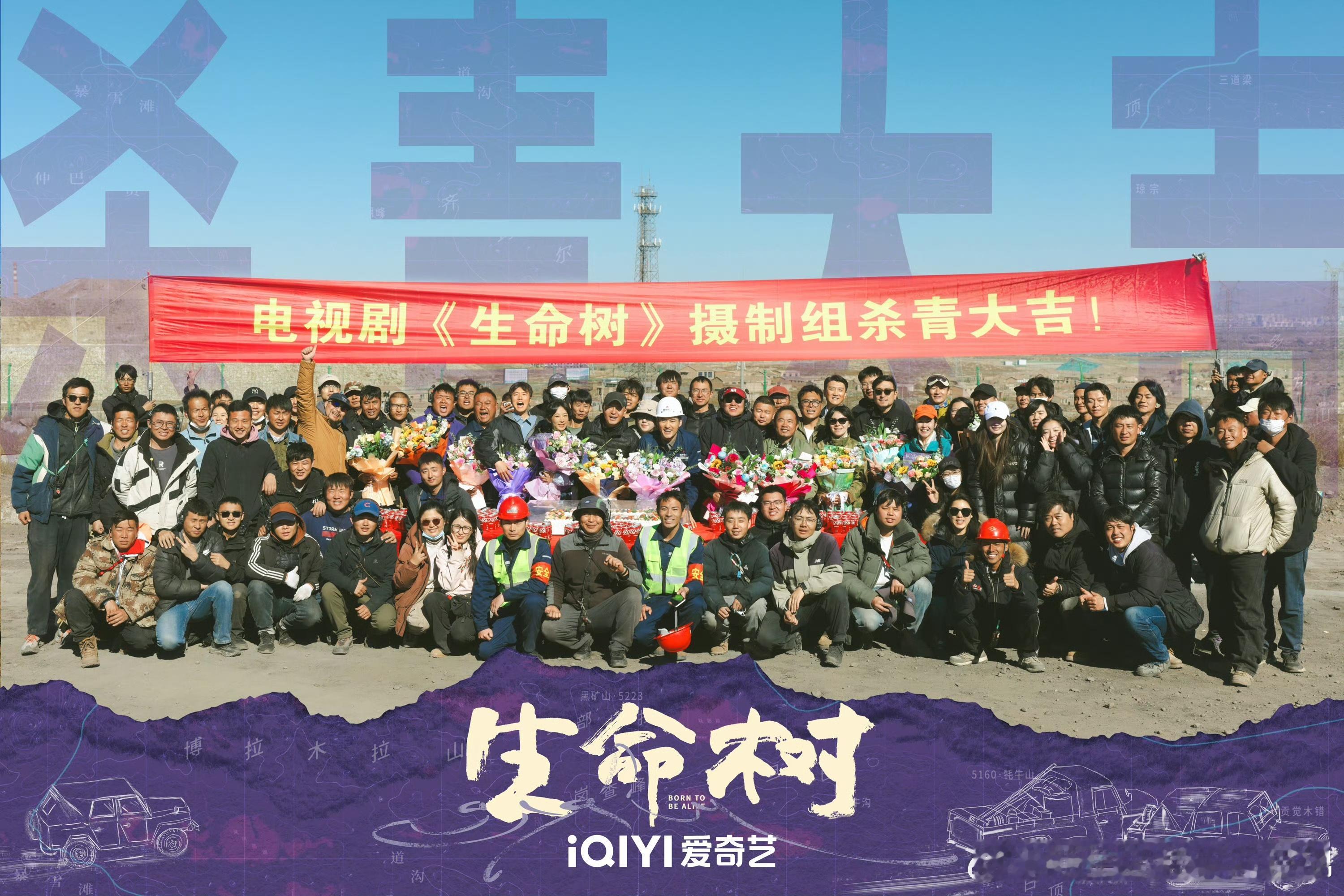 《生命树》历时188天圆满杀青 杨紫胡歌共同守护“生命禁区” ​​​