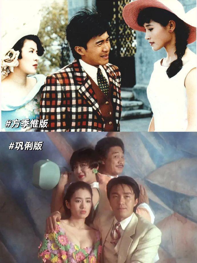 冷知识：周星驰的《赌侠2》除了巩俐版，还有方季惟版…  