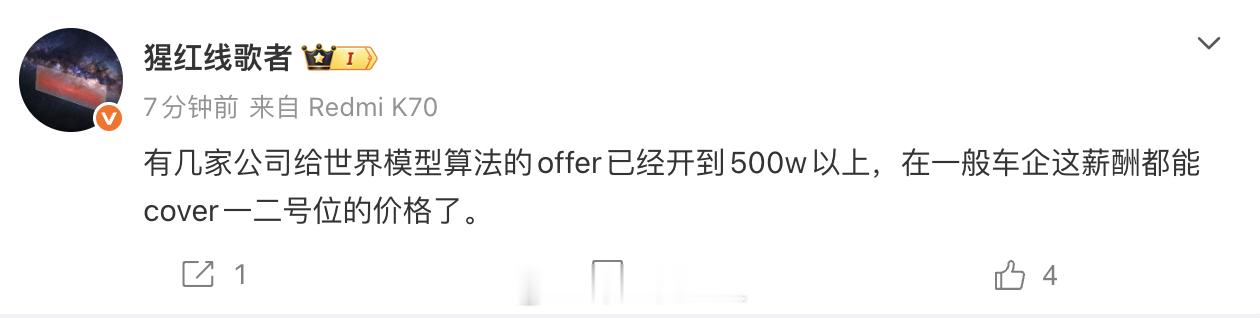 根据爆料，给世界模型的算法岗位开500万，这认真吗？车企现在没这个购买力了大v聊