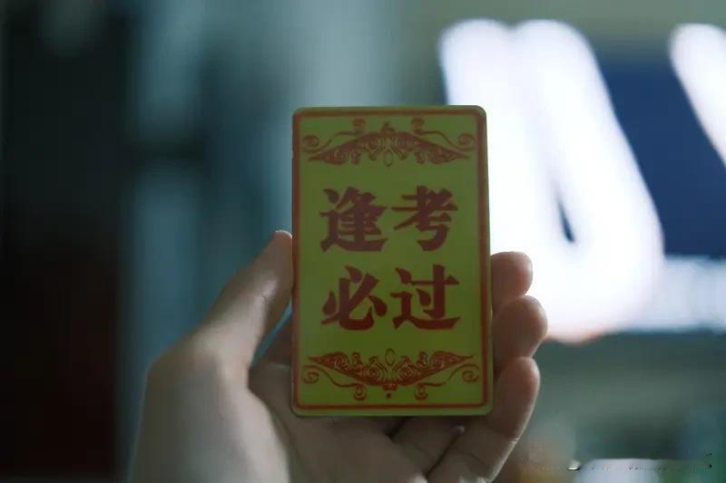教育反思录（1037）
告诉孩子
在今天
你必须会考试
且还得是考试高手
这样