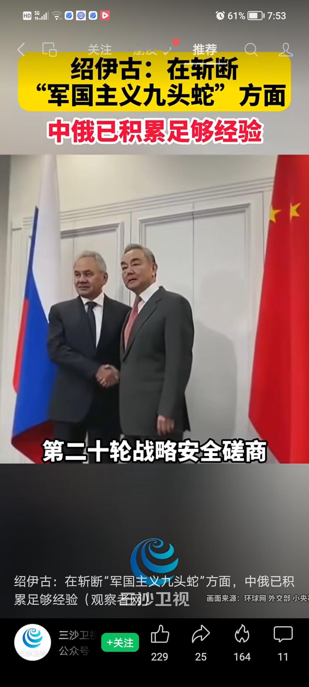 在斩断“军国主义九头蛇”方面，中俄已积累足够经验❗️❗️❗️


日本倒行逆施，