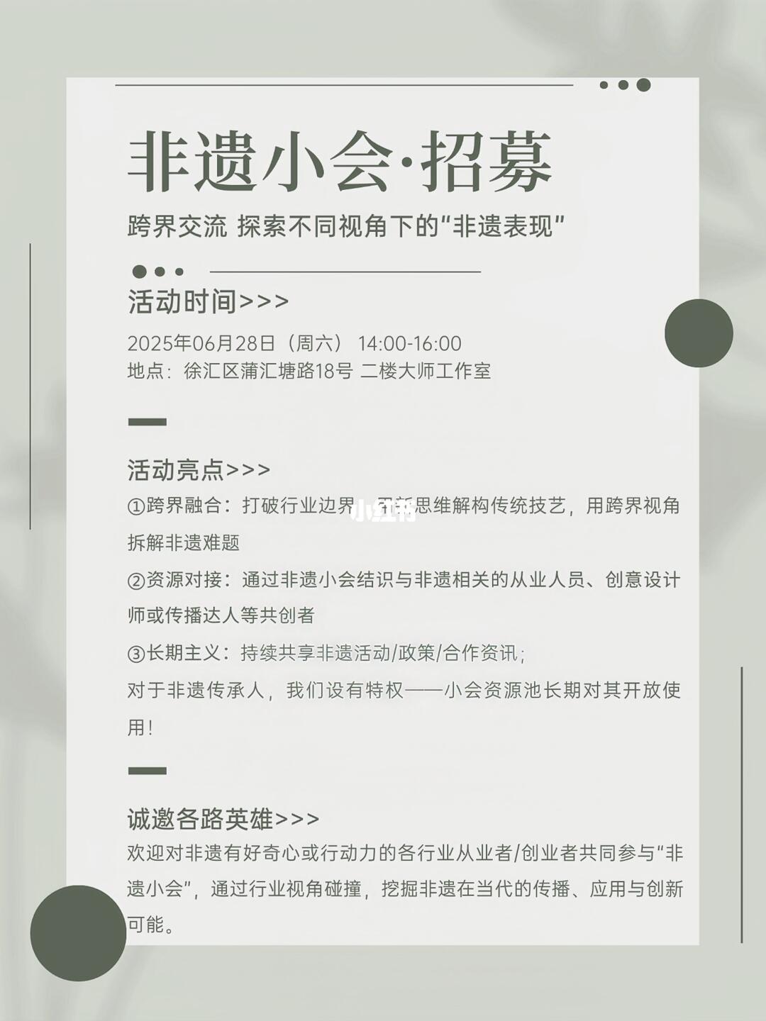 非遗小会 | 探索不同视角下的“非遗”