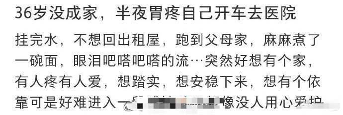 这就是36岁单身的不好之处[泪] ​​​