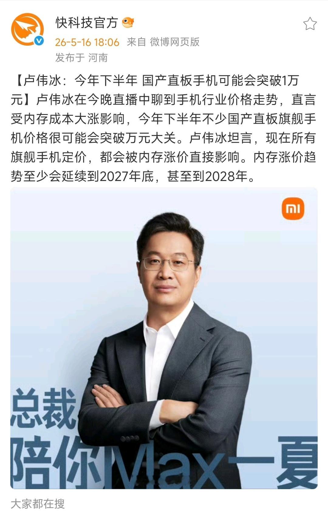 卢总直播表示，今年下半年，国产直板手机可能会突破1万元！内存涨价趋势至少会延续到