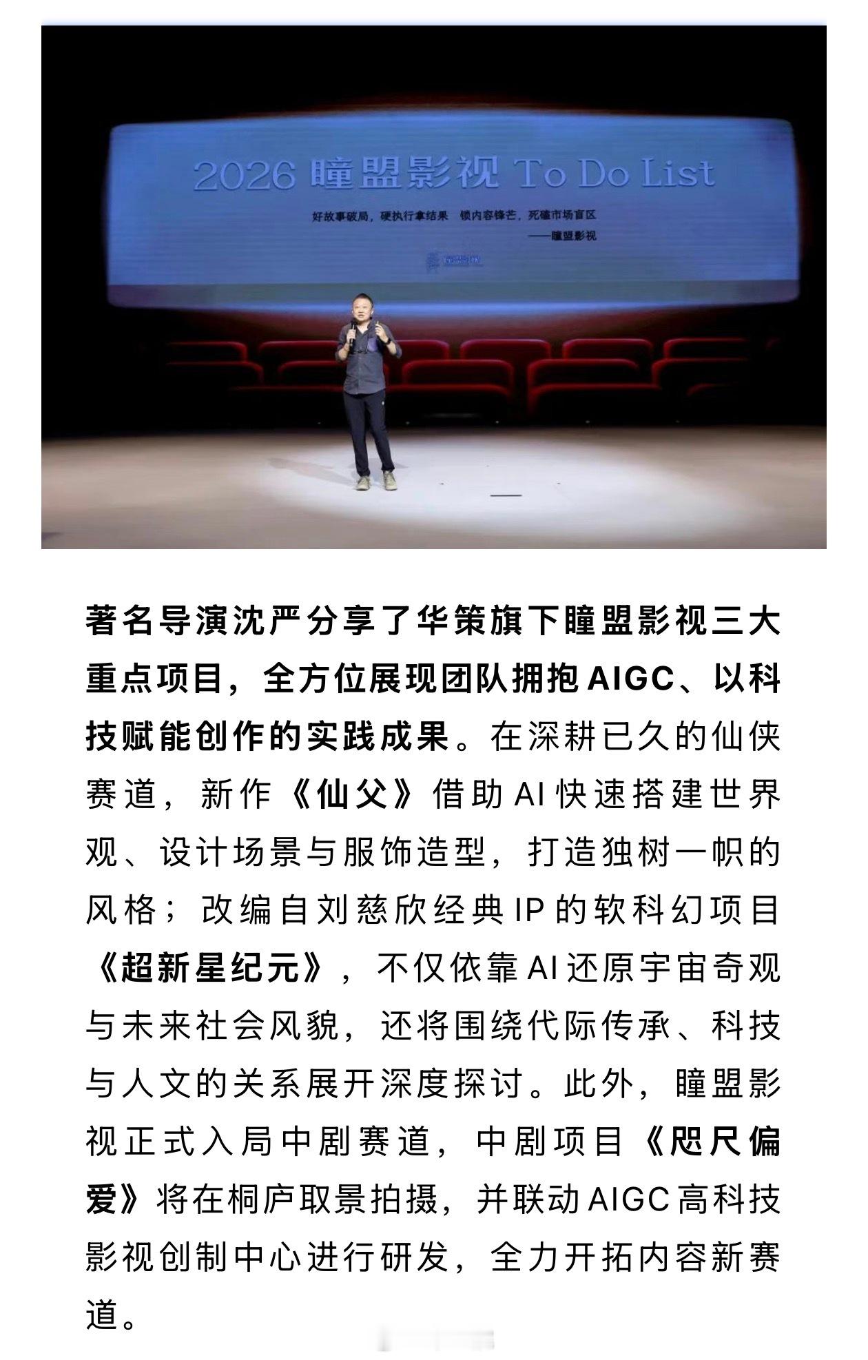 沈严瞳盟影视三大重点项目▪️仙侠剧《仙父》借助AI快速搭建世界观、设计场景与服饰