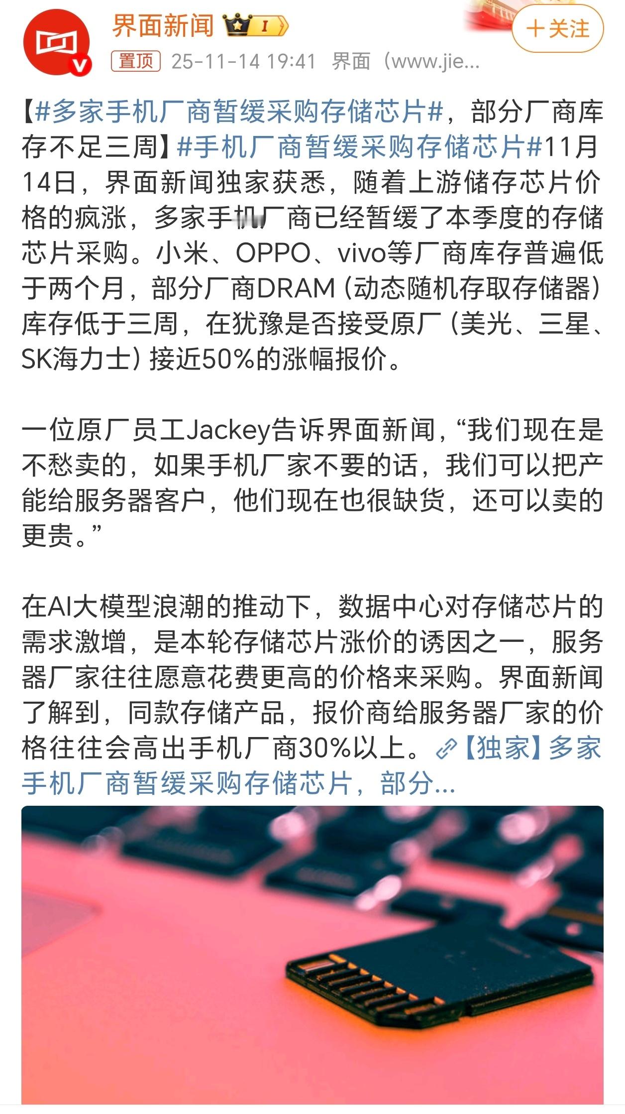 不少业内人士都提醒用户近期有换机需求的抓紧买，后面可能会涨价，内存涨价是事实，并