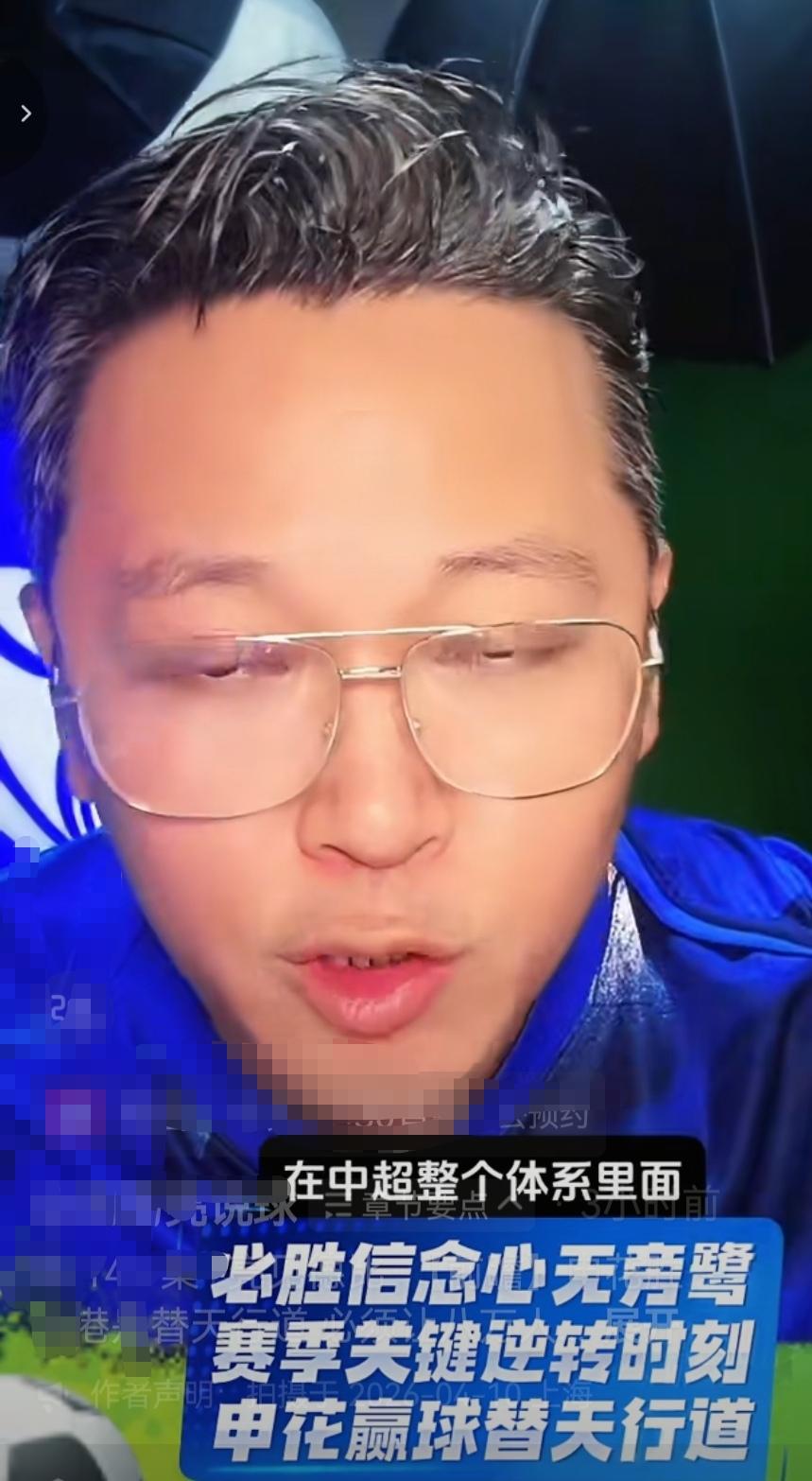 当红名嘴明确表态今天申花赢球就是替天行道！今天申花对阵海港已经是别无选择！赢球是