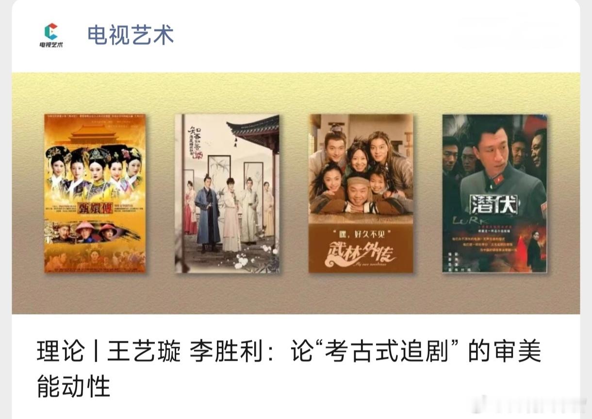 核心期刊《中国电视》论文封面——在经典剧里看见《知否知否应是绿肥红瘦》的地位！ 