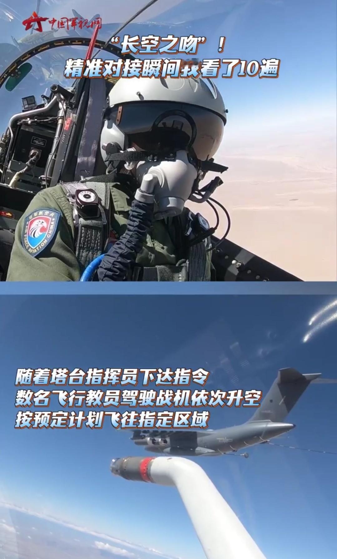 烽火问鼎计划近日，空军西安飞行学院某部组织飞行教员空中加油专项训练。 ​​​