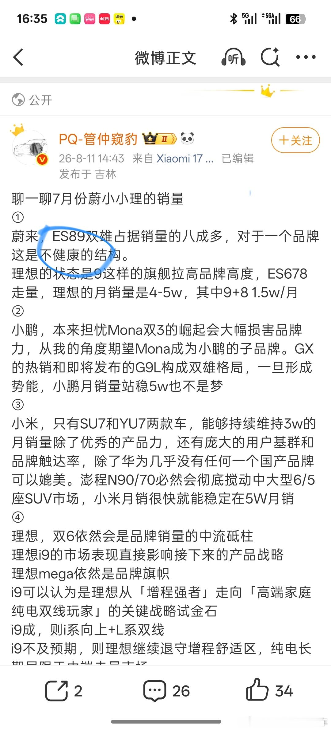 我问问大家，两款车均价46万，一个月交付1.7万台，营收接近80亿，相当于23万