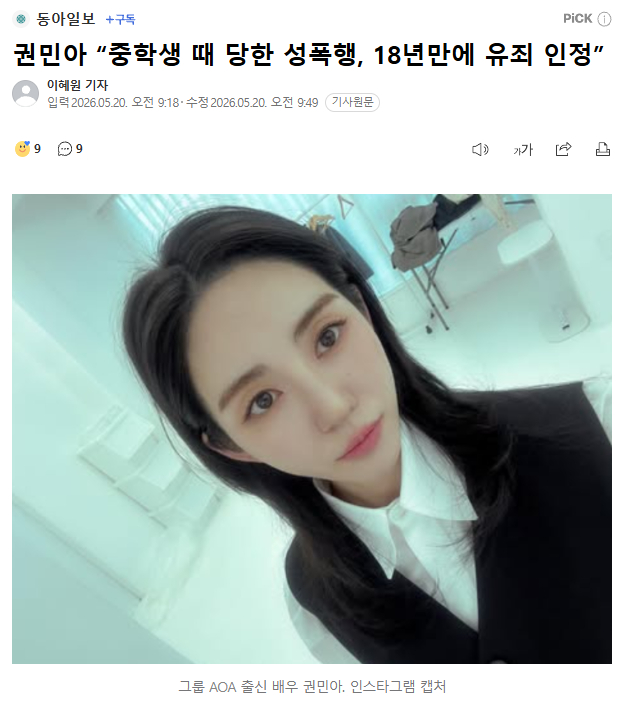 权珉娥“初中时期遭受性侵，时隔18年加害者被判有罪”19日权珉娥表示，18年前初
