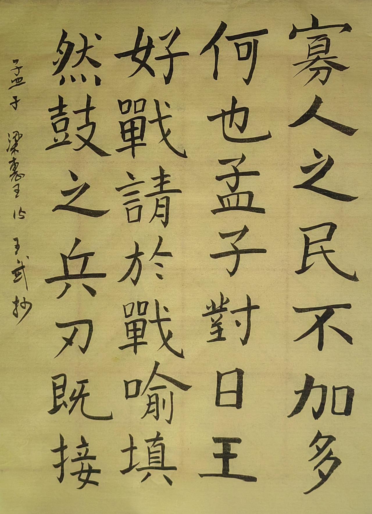 书法爱好者楷书