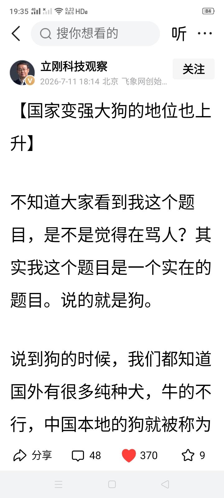 项立刚说的这话听起来真的像是在骂人，如果不看内容只看这标题，恐怕又有很多人要骂项