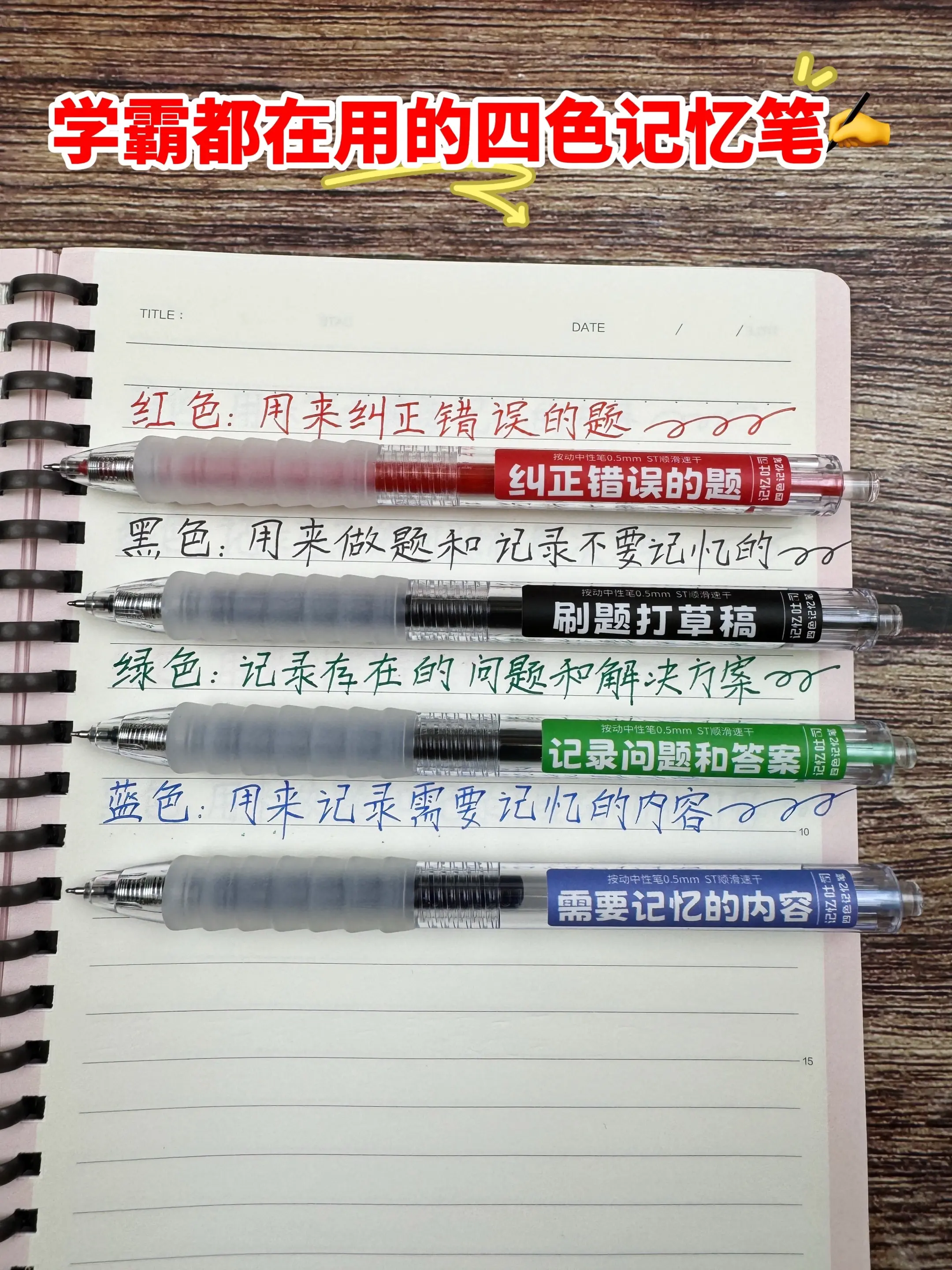 班主任推荐的四色记忆笔✍️。新学期一定要学会记笔记哦～ 每学期都会给孩...