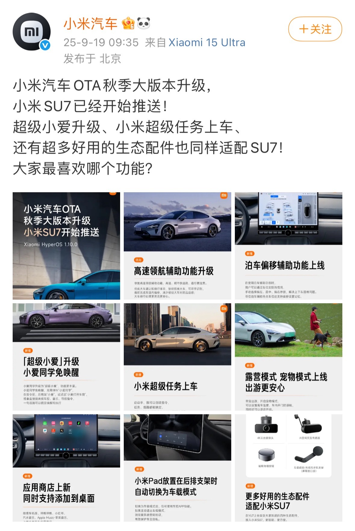 SU7这波OTA体验感直追YU7了，像生态互联，已经上市一年多的“老车”升级之后