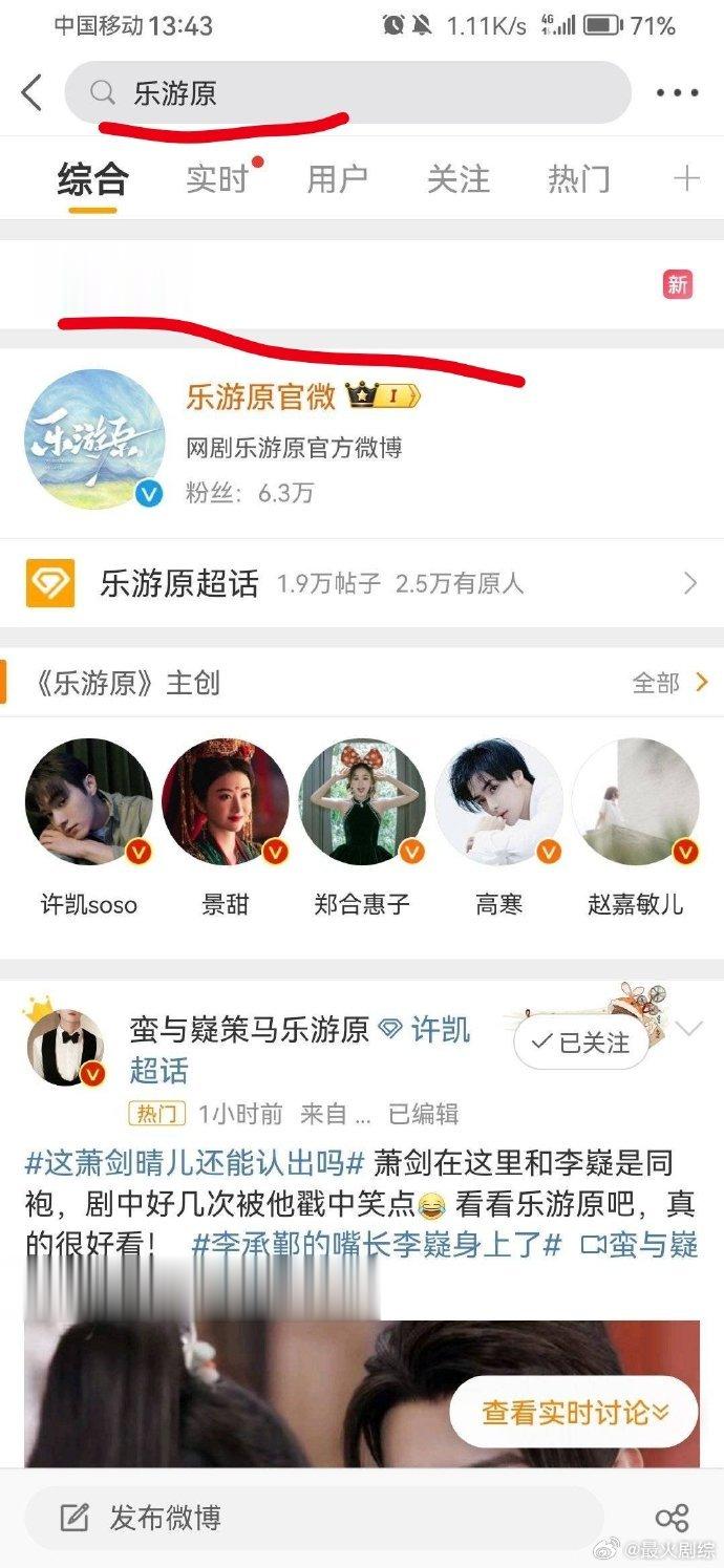 #乐游原 正常#搜乐游原显示“正在热搜宁安如梦”“正在热搜以爱为营”这是怎么回事