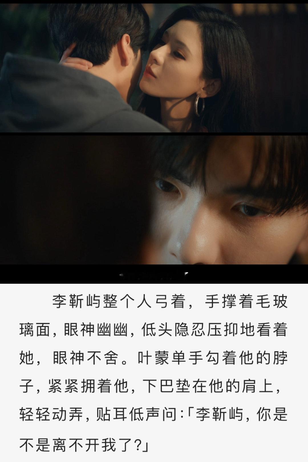 深情眼还原度真的有被《深情眼》的还原度惊到，小说名场面一个不落，李靳屿和叶濛躲进