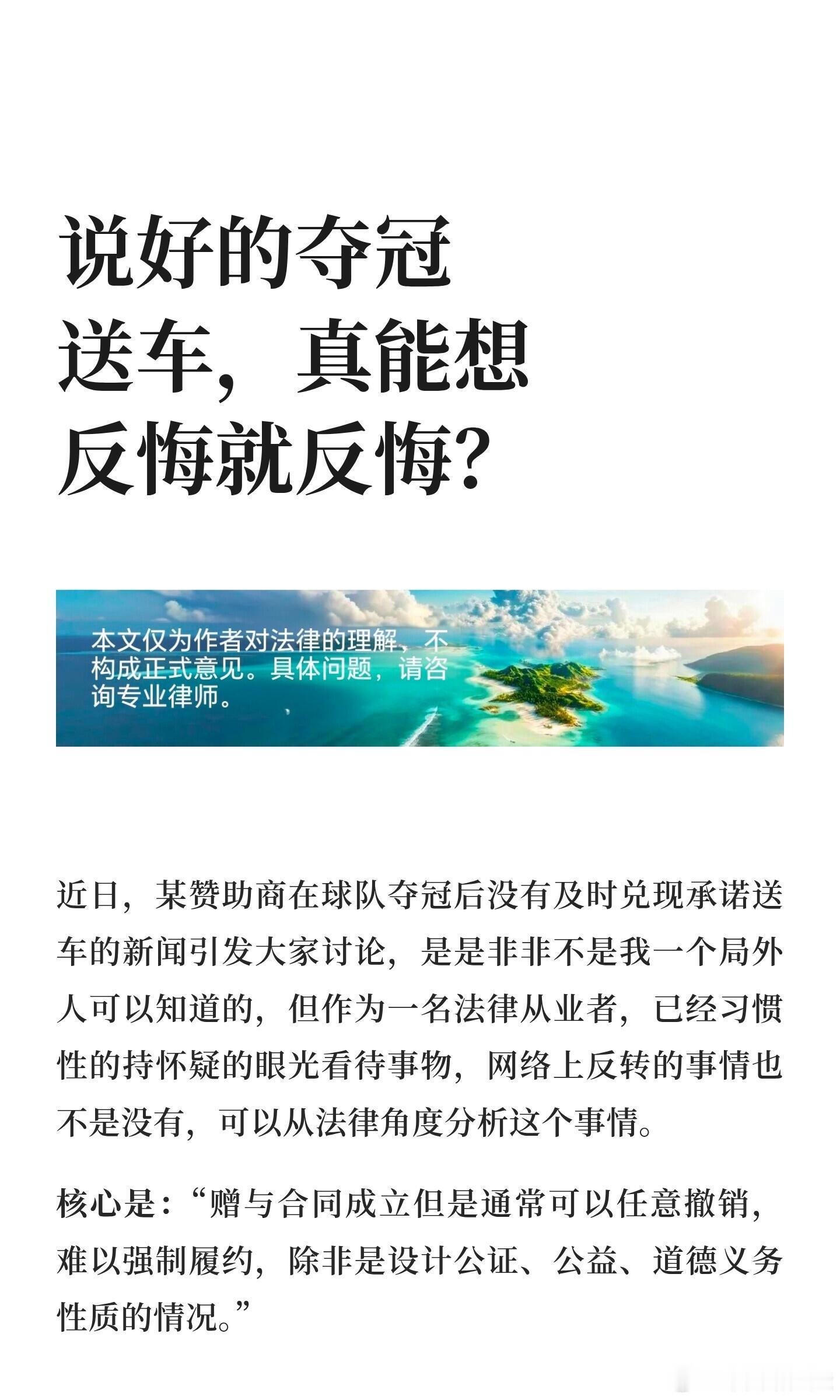“夺冠赠车”事件如同一面棱镜，折射出当下社会面对公共承诺时的复杂心态。起初，舆论