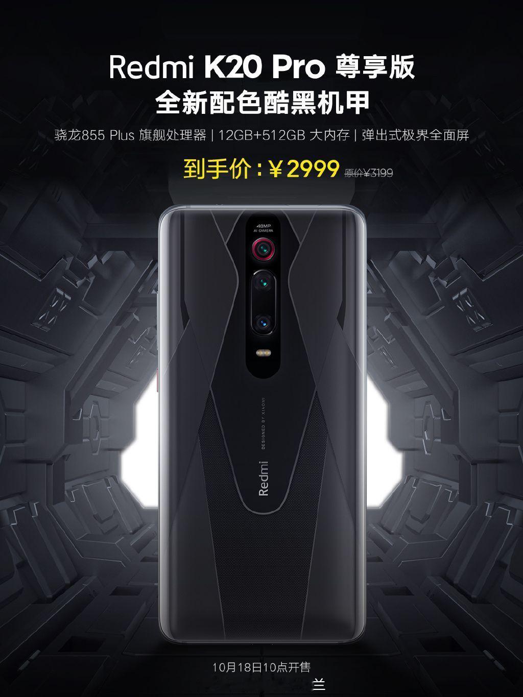 回看以前的红米K20 Pro至尊版，是真的帅​​​