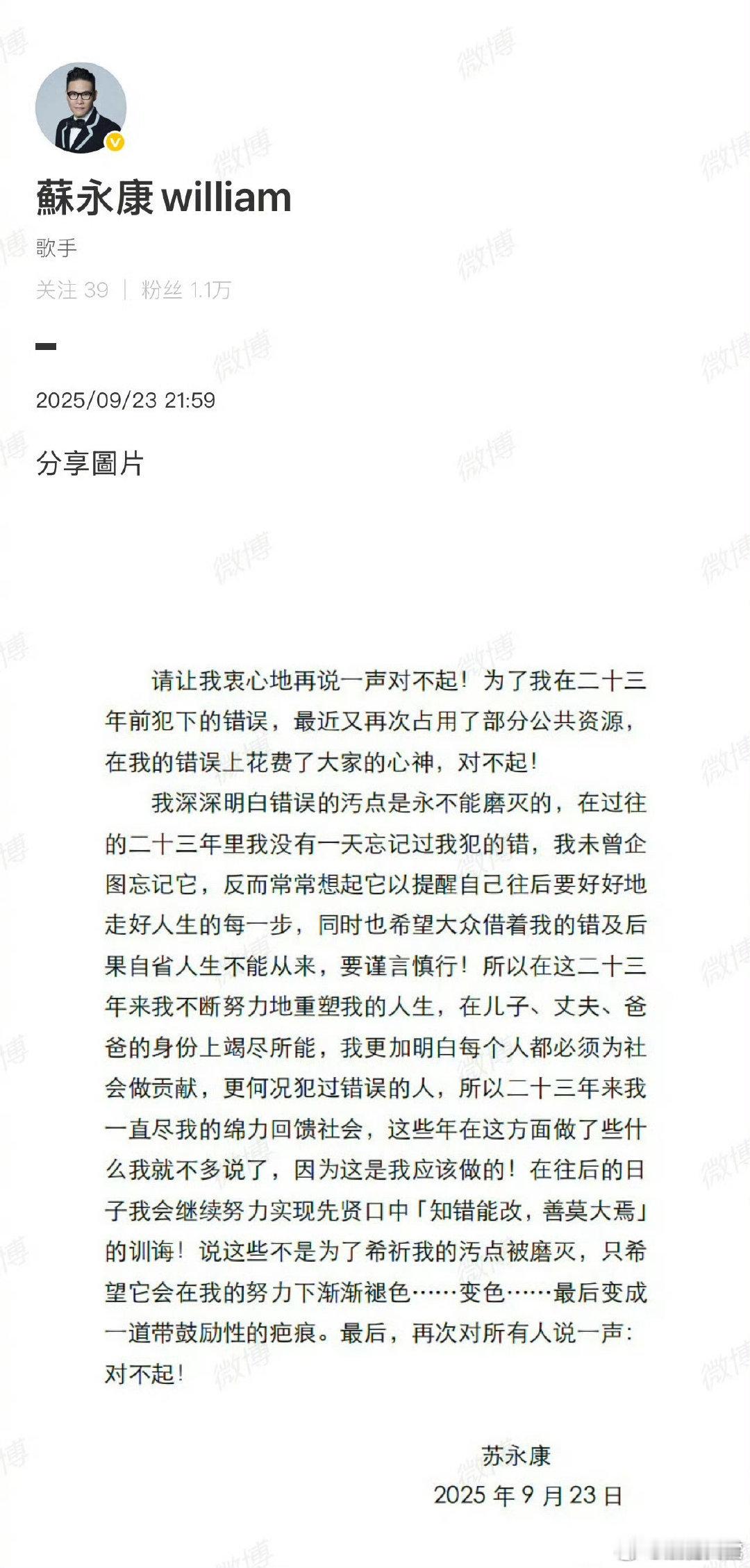 苏永康发文回应演唱会被取消苏永康发文 苏永康发文回应演唱会被取消，如何呢 ​​​