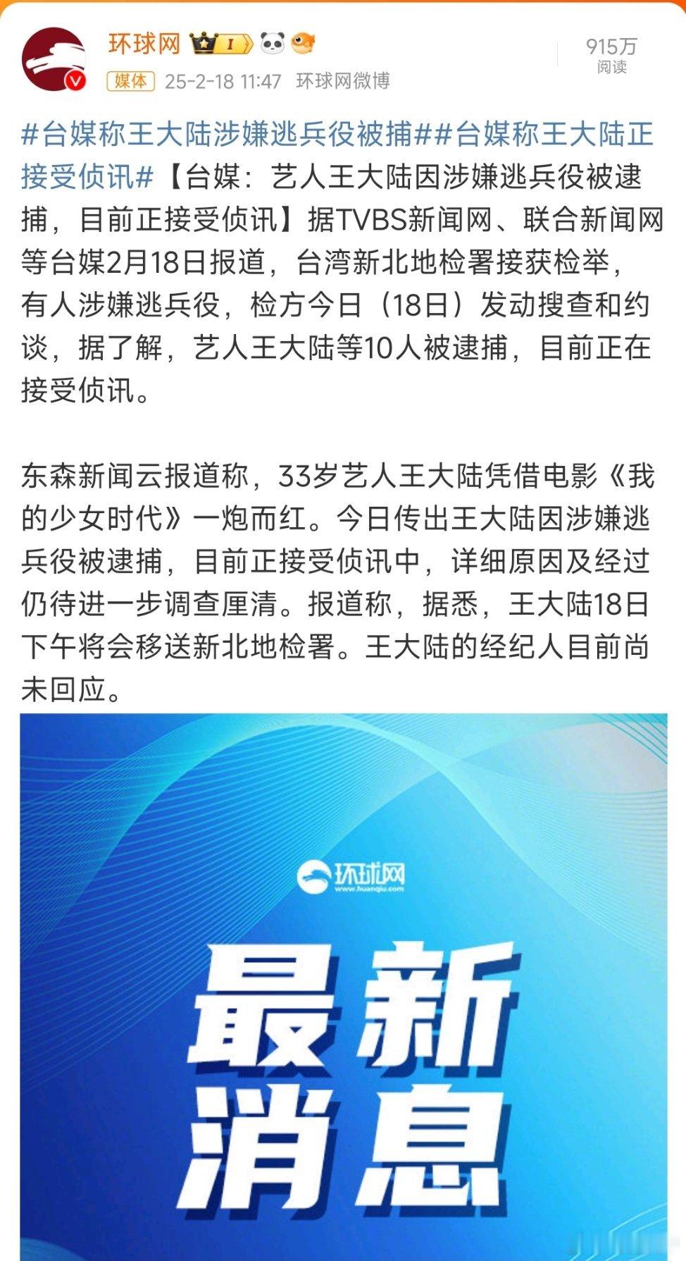 曝王大陆涉嫌逃兵役被捕 身为台湾省明星，以身作则，公然逃兵役，大大降低了对面的军