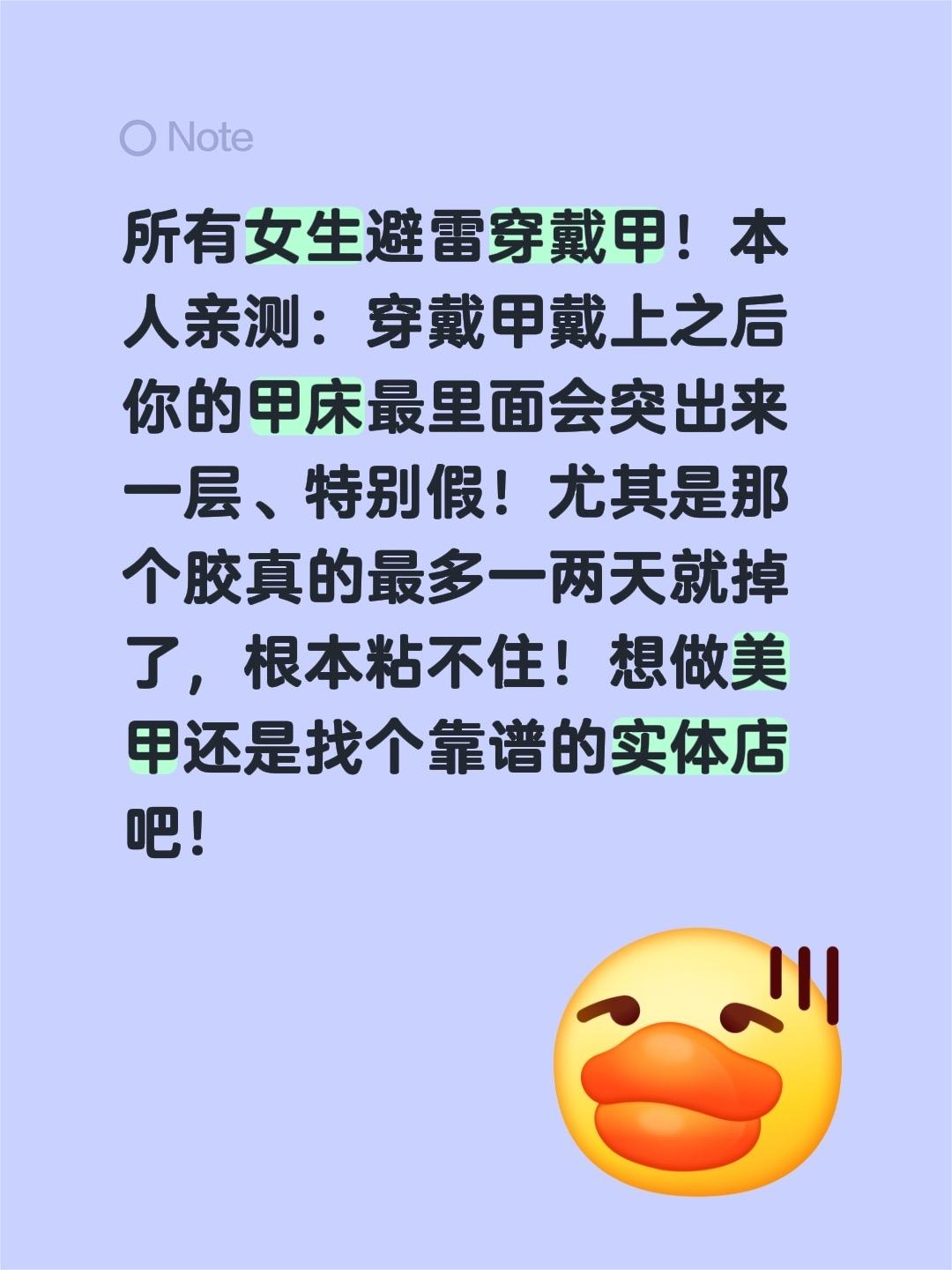 所有女生避雷穿戴甲！本人亲测：穿戴甲戴上之后你的甲床最里面会突出来一层...