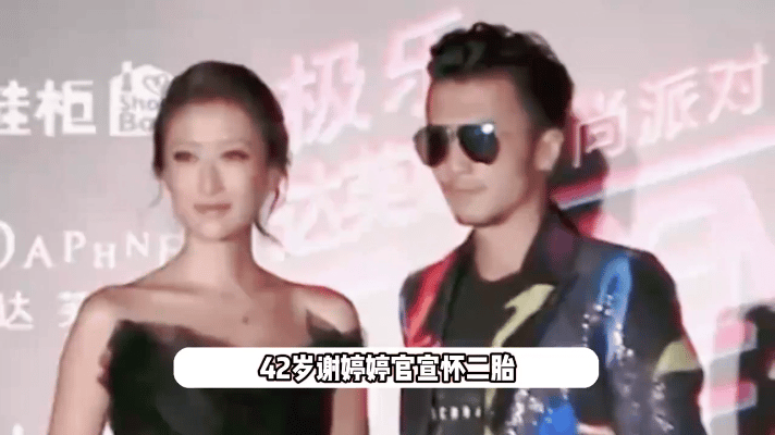 5月5日，谢霆锋的妹妹谢婷婷晒出B超照，宣布了二胎的喜讯，其35岁的外籍老公揽着