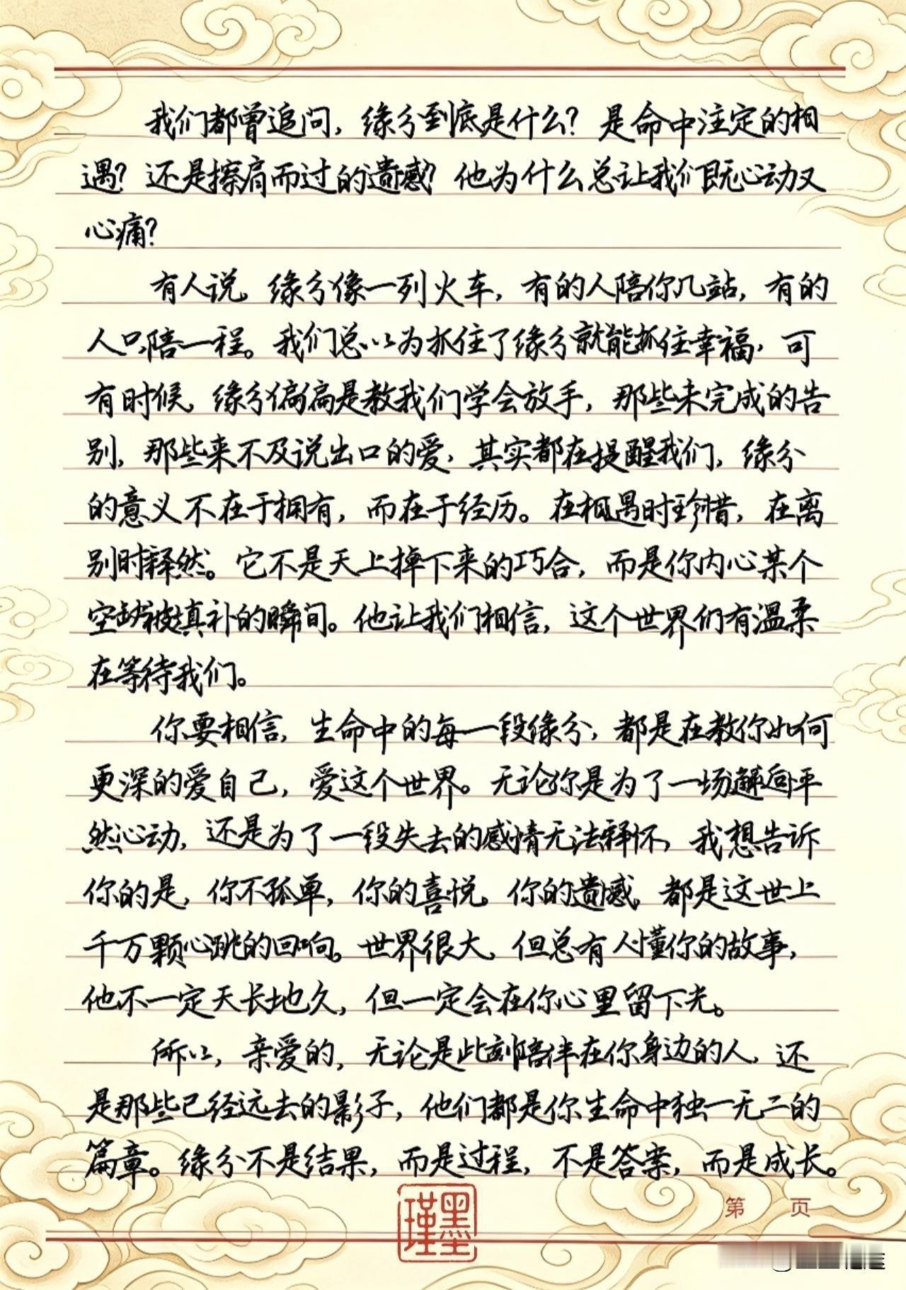 有人说缘多像一列火车，有的人陪你几站，有的人只陪一程。我们总以为抓住了缘方就能抓