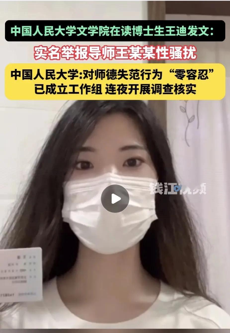 人大文学院副院长博士生导师严重师德失范，猥亵、性侵女博士，目的达不到，给其穿小鞋