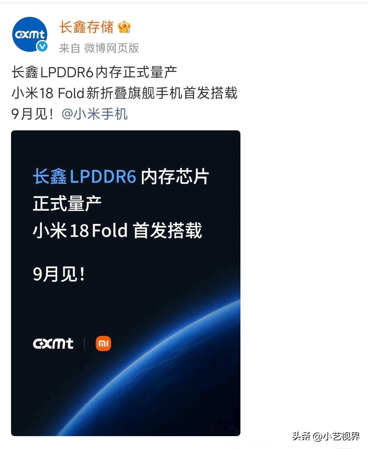 长鑫存储官微首批关注给了小米手机，

长鑫存储官微首条微博给了小米18 Fold