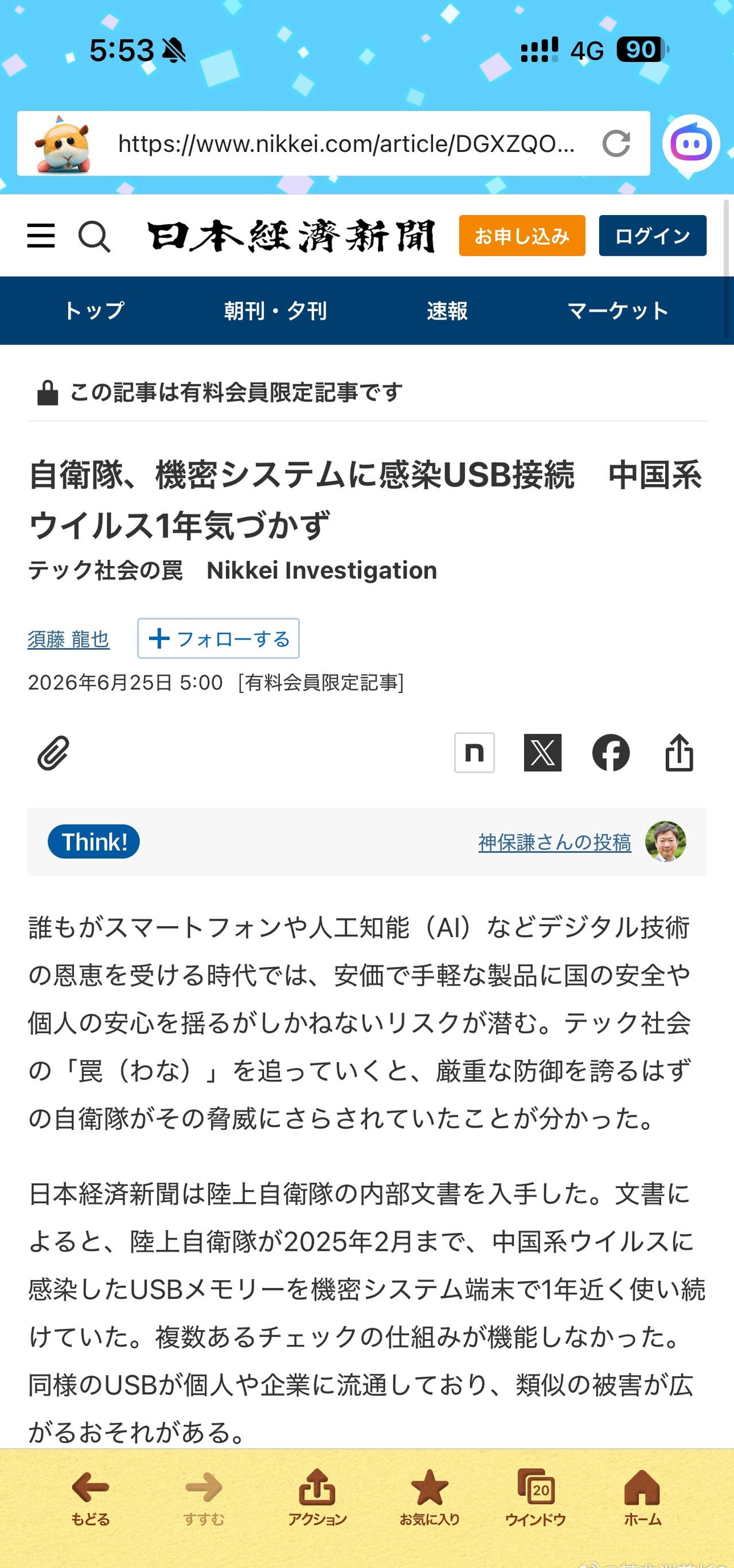 这算咩🐌强🐢新闻吗

日经报道说自卫队的机密系统通过U盘感染了⏰系病毒，然后