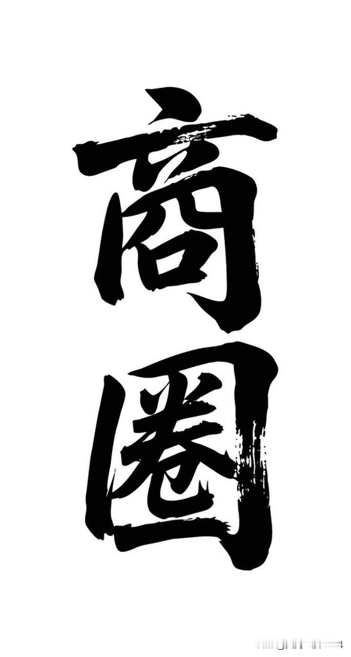 天安门墙画村爆火有商贩1天赚2万 元旦假期，河南商丘吴营村火出圈了，就因为一幅巨