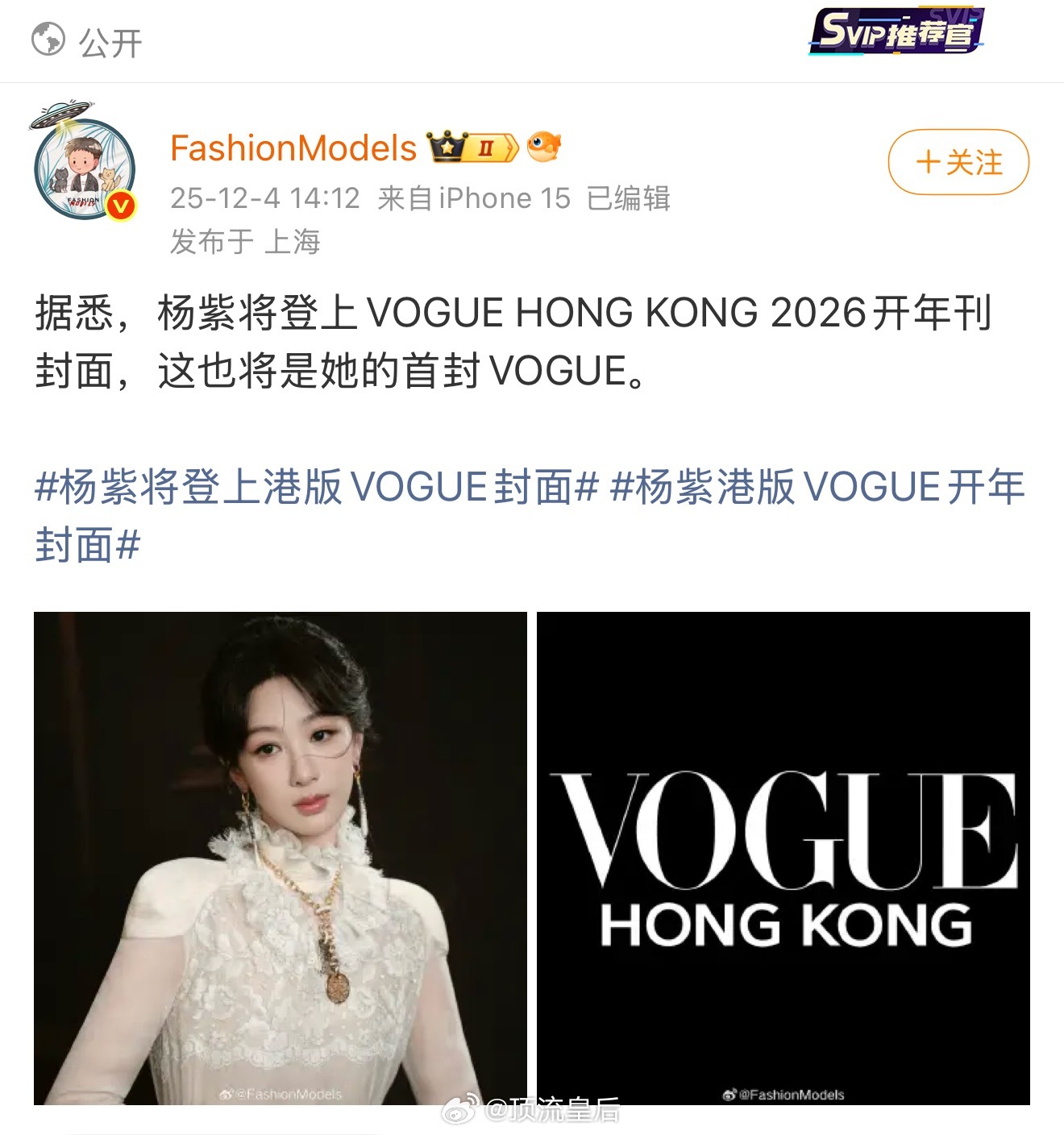 有时尚博主爆料杨紫即将登上港版vogue，虽然说吃瓜不信瓜，但要是真的会很期待诶