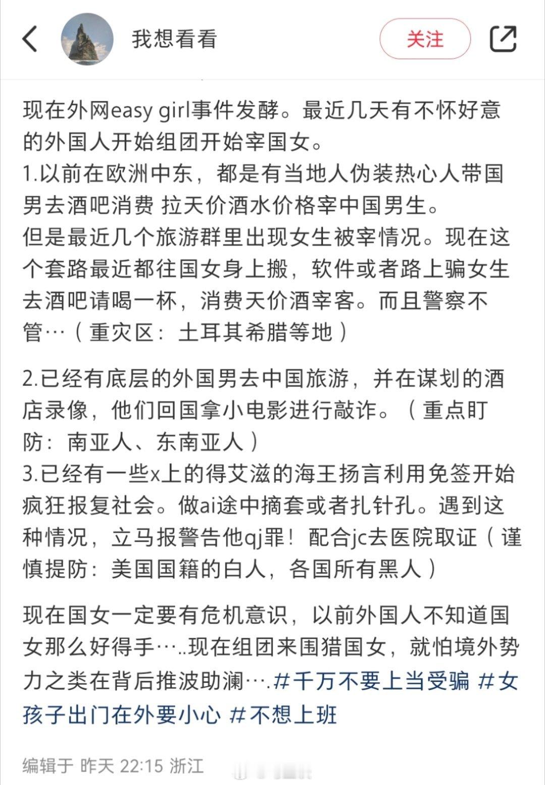 注意了，国外已经有专门针对中国女性的陷阱…一定要有危机意识！ 