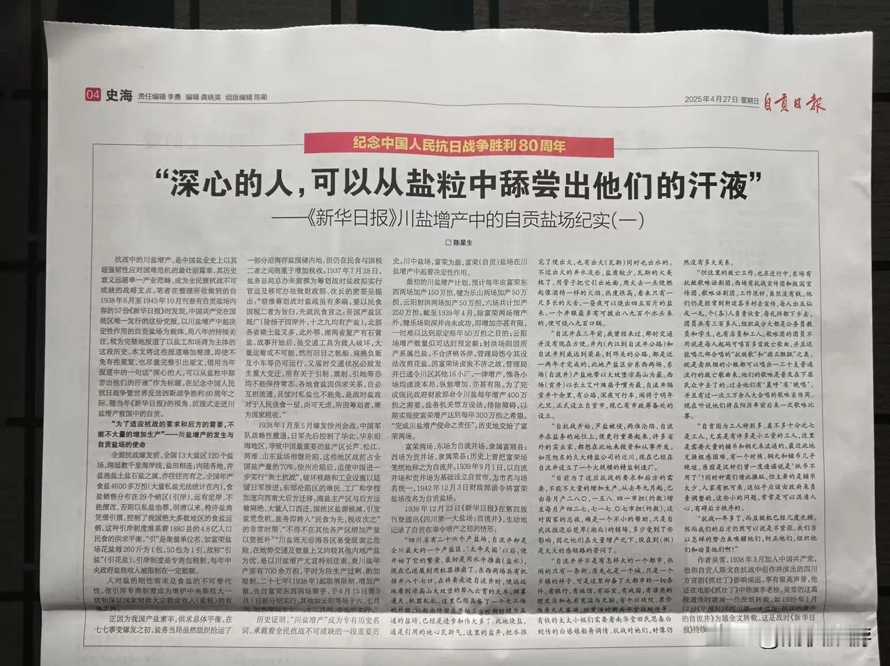 《新华日报》川盐增产中的自贡盐场纪实（一）
