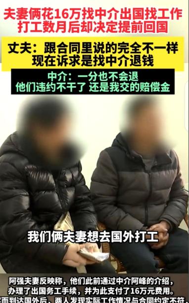 2025年，福建，一对夫妻花16万中介费，去奥地利打工，两人月工资加起来3500